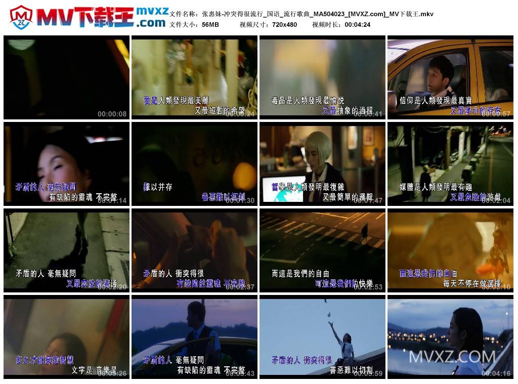 张惠妹-冲突得很流行_国语_流行歌曲_MA504023